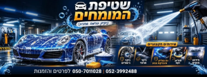 למעבר לחנות שטיפת המומחים