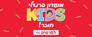 מועדון פרנדלי קידס