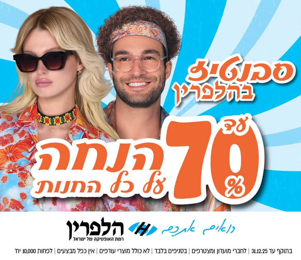 2532197532_posts_Azrieli_2025 ├ק 1750