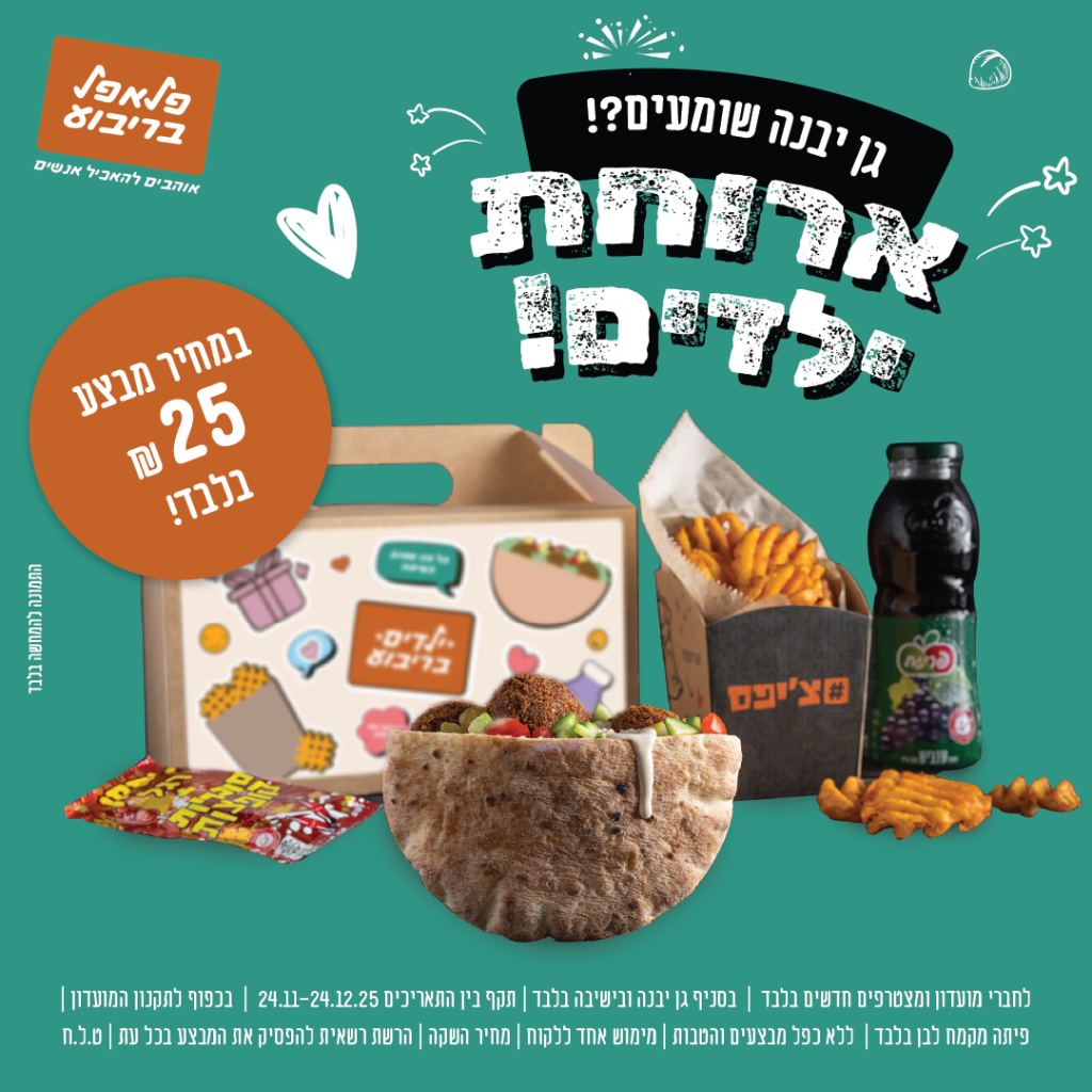 falafel_Gan Yavne_kids meal_falafel_happy_hour_post_1080X1080