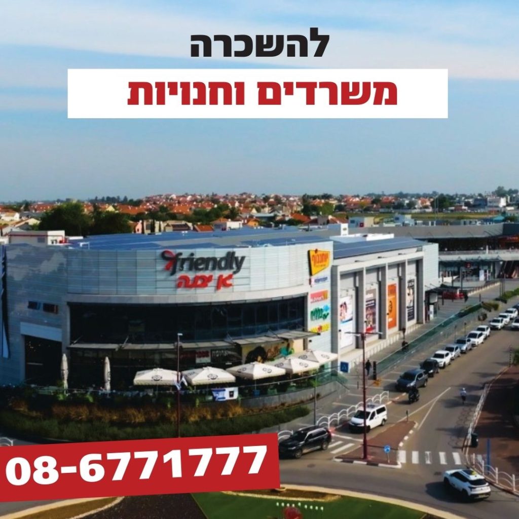 חנות להשכרה פוסט (1).pdf