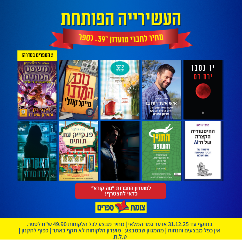 עשירייה דצמבר פוסט