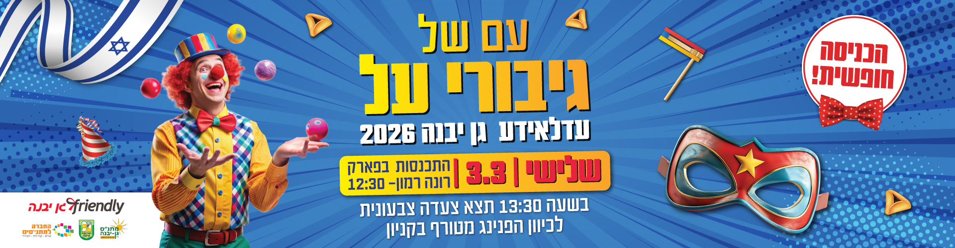 banner_purim_1920x500