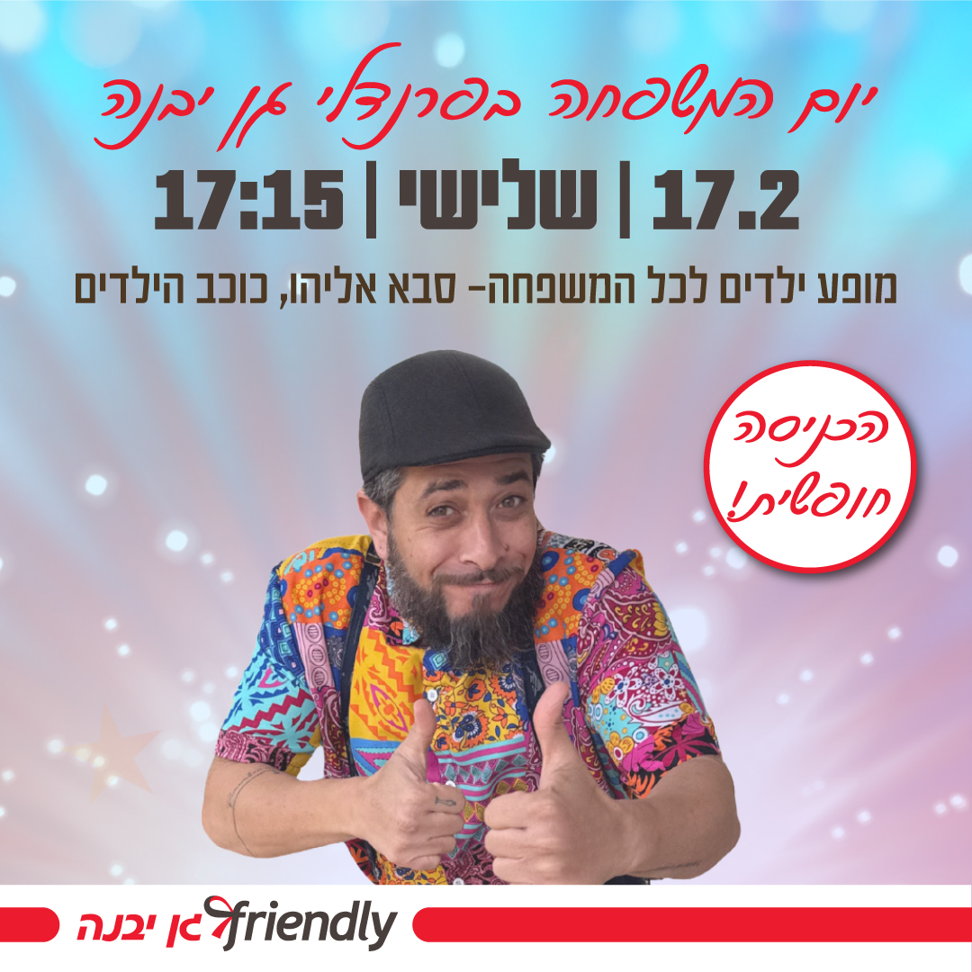 יום-המשפחה-פייסבוק