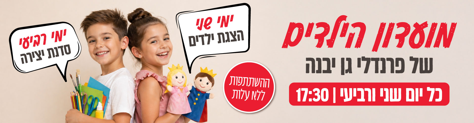 מועדון-הילדים--באנר-עמוד-בית-1920_500