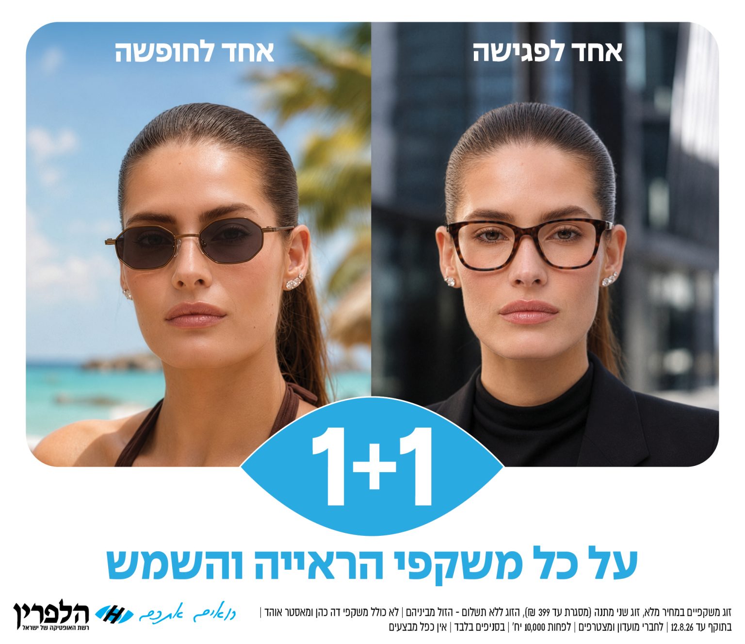 3001000587_woman_azrieli_post_2025 ├ק 1750