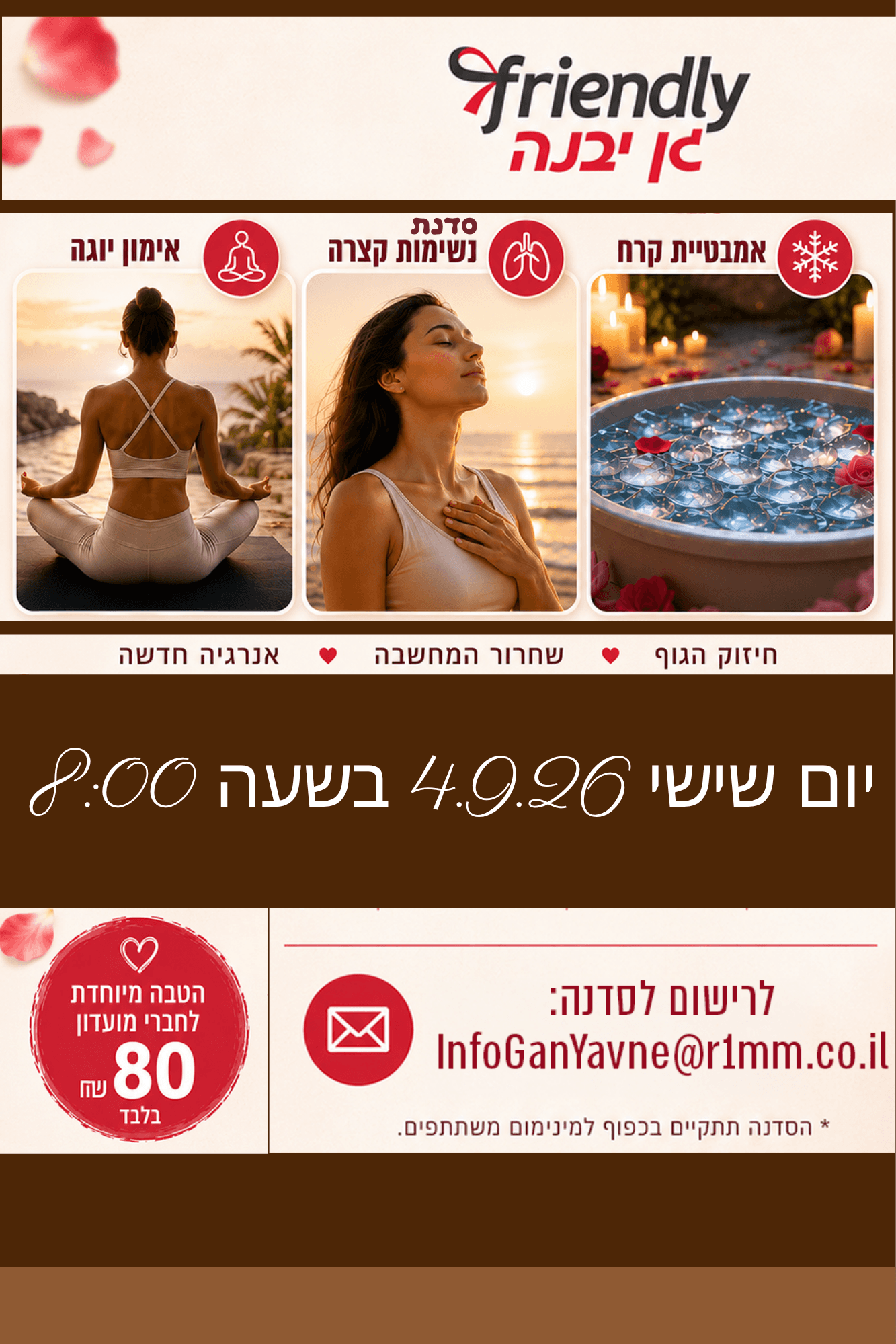 אמבטיית קרח