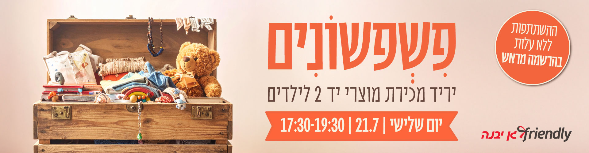 פשפשונים--באנר-עמוד-בית-1920_500 (1)
